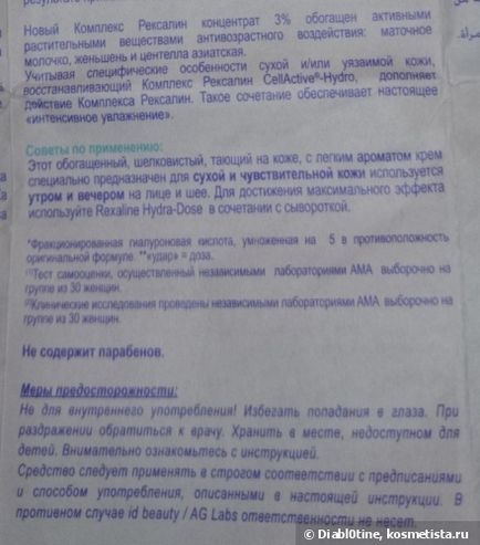 O altă revendicare pentru crema de reîntinerire rehidratantă hiper-hidratantă rexalină super-înseamnă (uscată)