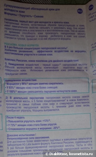 O altă revendicare pentru crema de reîntinerire rehidratantă hiper-hidratantă rexalină super-înseamnă (uscată)