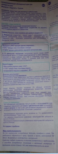 O altă revendicare pentru crema de reîntinerire rehidratantă hiper-hidratantă rexalină super-înseamnă (uscată)