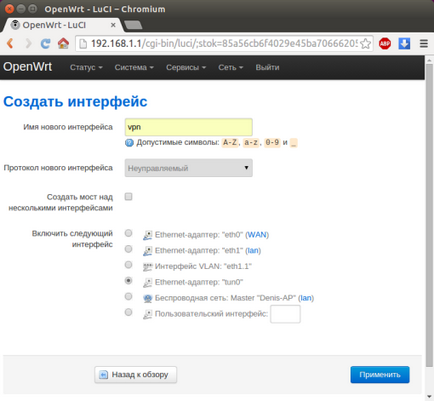 OpenWRT - OpenVPN сървър - Денис Юриев