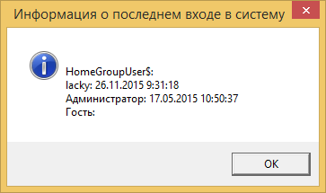 Визначаємо останній вхід користувача в windows, настройка серверів windows і linux