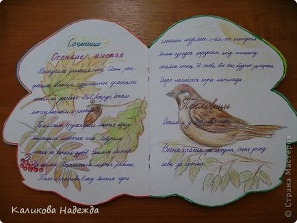 Осіння книга своїми руками