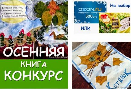 Осіння книга своїми руками