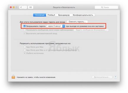 Os x yosemite як відключити введення пароля після виходу mac з режиму сну, новини apple