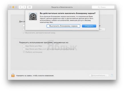 Os x yosemite як відключити введення пароля після виходу mac з режиму сну, новини apple
