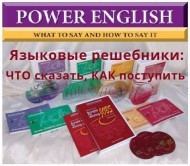 Партнерська програма мовні решебники що сказати, як вчинити