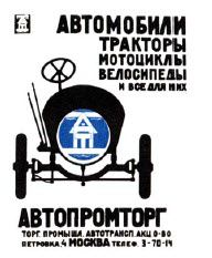 Перший український автомобіль