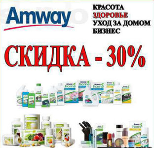 Plan de marketing pentru Amway - pentru cei care doresc să câștige bani