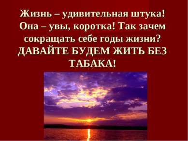 Презентація - давайте кинемо курити - завантажити безкоштовно