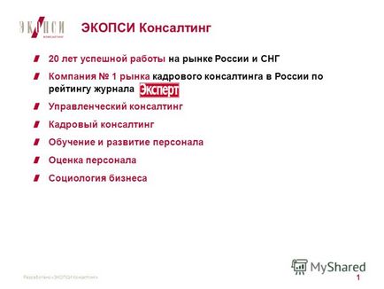 Презентація на тему бренд компанії як роботодавця павел Безручко генеральний директор - Екопси