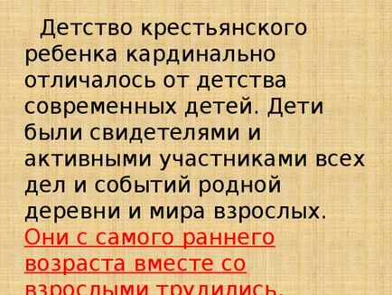 Презентація на тему - діти 19 століття - початкові класи, презентації