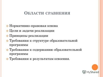 Презентація на тему ФГТ і ФГОС спільне та відмінне м