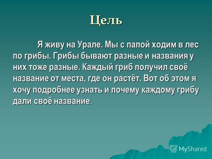 Презентація на тему гриби звідки беруть назви