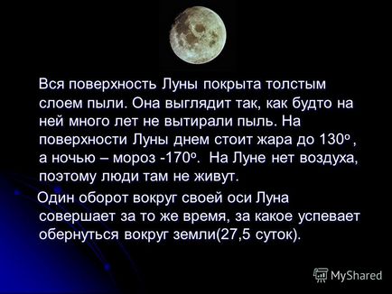 Презентація на тему чому на місяці не живуть люди навколишній світ 1 клас автор Чадова е