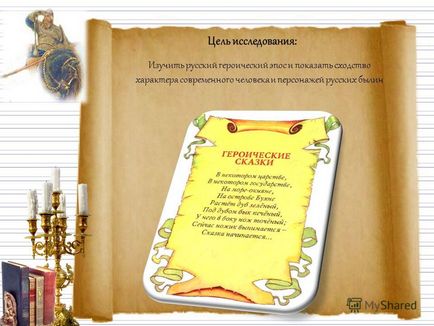Előadás az orosz hősi eposz projekt befejezése tanulók 4-5 osztályok a Pioneer School (Heroic) Előadás az orosz hősi eposz projekt befejezése tanulók 4-5 osztályok a Pioneer School