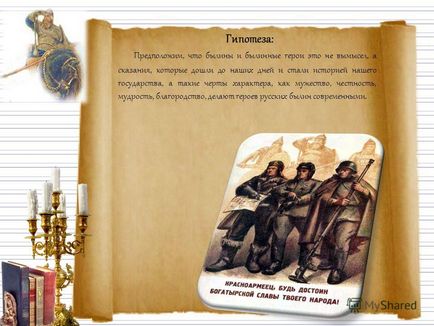 Előadás az orosz hősi eposz projekt befejezése fokozat 4-5 diákok Pioneer School (orosz hősi eposz projekt befejezése: a diákok 4-5 osztályok a Pioneer iskolai csoportok: „írók”) Előadás az orosz hősi eposz projekt befejezése tanulók 4-5 osztályok a Pioneer School