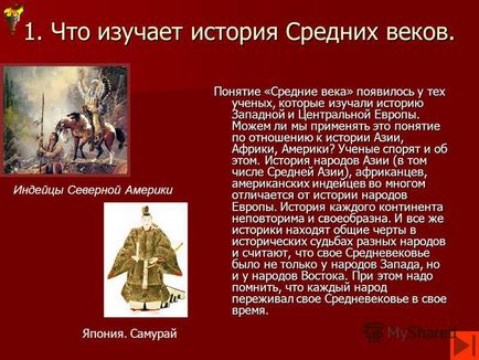 Презентація на тему живе середньовіччя введення почати урок склав Важенін сергей валерьевич,