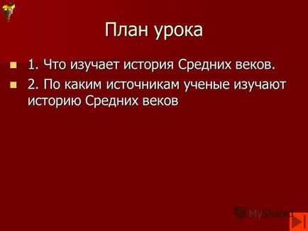 Презентація на тему живе середньовіччя введення почати урок склав Важенін сергей валерьевич,