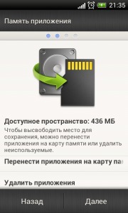 Додатки - настройка htc, android