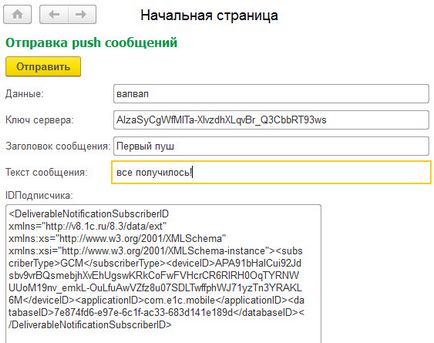 Натиснете съобщения чрез firebase съобщение облак