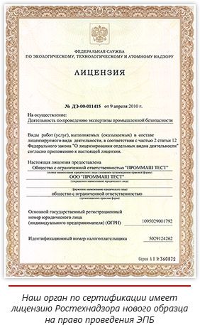 Înregistrarea companiei în Rostekhnadzor, reînregistrare a instalațiilor periculoase de producție