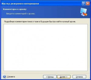 Backup de date pe un disc de computer local