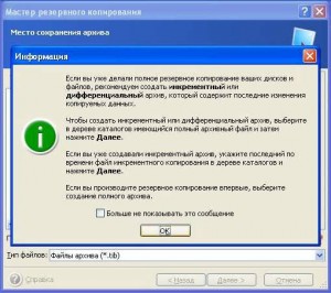 Резервне копіювання даних на локальний диск комп'ютера