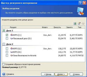 Backup de date pe un disc de computer local