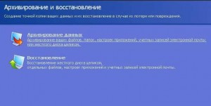 Резервне копіювання даних на локальний диск комп'ютера