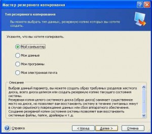 Backup de date pe un disc de computer local