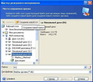 Backup de date pe un disc de computer local