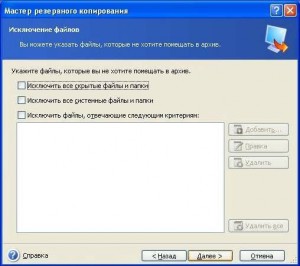 Backup de date pe un disc de computer local