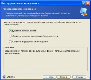 Backup de date pe un disc de computer local