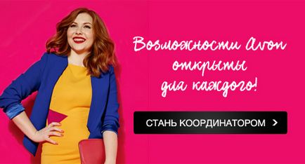 Сайт для координаторів avon