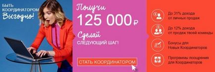 Сайт для координаторів avon