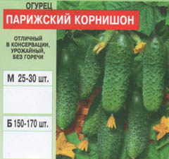 Насіння квітів і овочів оптом - огірки (4)