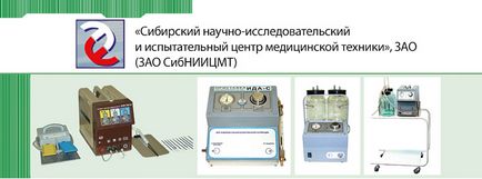 Сибірський науково-дослідний і випробувальний центр медичної техніки, зат, довідкова сибіру