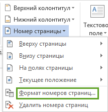 Ставимо номера сторінок в ворде і libreoffice