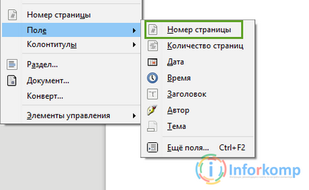 Поставете номера на страници в Word и LibreOffice