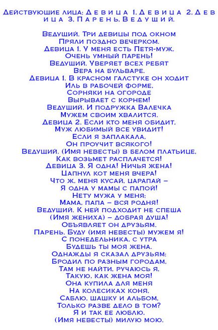 Сценка на весілля три дівиці під вікном - привітання, запрошення, сценарії, тости, рамки,