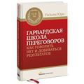 Стюарт Даймонд, успішні переговори