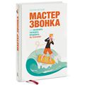 Стюарт Даймонд, успішні переговори