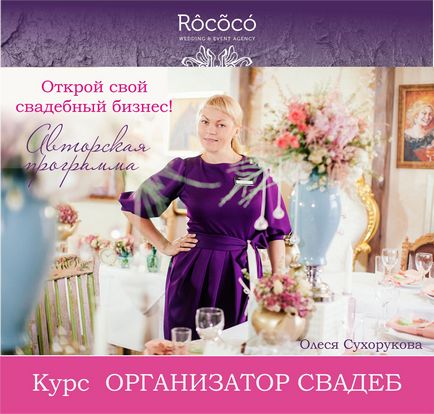 Весільна школа rococo wedding