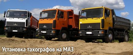 Тахограф на «маз» в Москві, компанія «1тахограф»