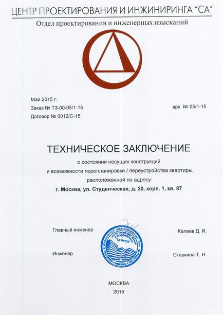 Технічне обстеження приміщень житлових і нежитлових будівель споруд