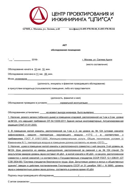 Технічне обстеження приміщень житлових і нежитлових будівель споруд