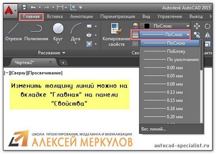 Товщина ліній в Автокад