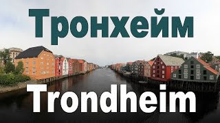 Trondheim - a látvány és érdekes helyek, útikalauz tronheymana