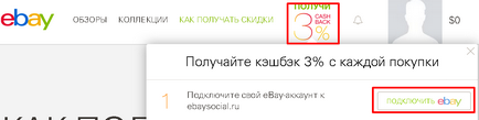 Вчимося економити на ebay до 17% разом з сервісом ebaysocial!