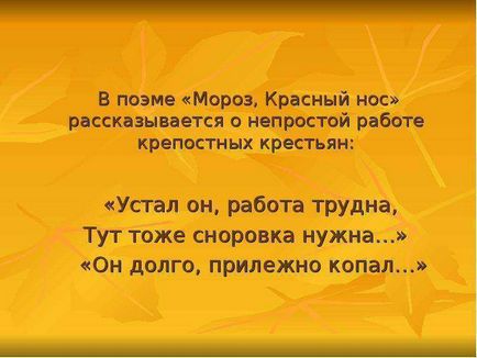 Урок по темі Некрасов і селянські діти